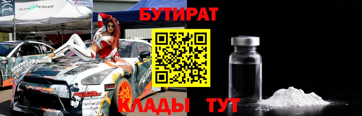 БУТИРАТ BDO 33% Шарыпово