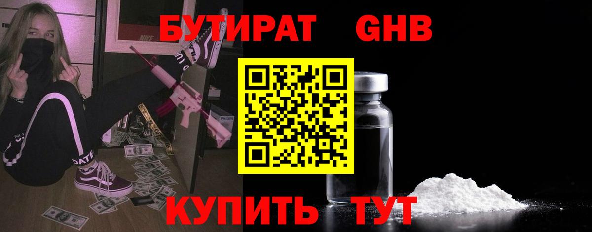 Шарыпово  БУТИРАТ бутандиол  Вход с VPN 