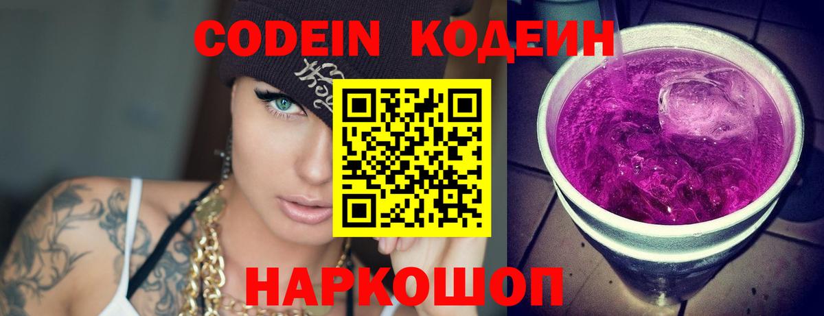 Шарыпово  Кодеиновый сироп Lean напиток Lean (лин)  Кодеиновый сироп Lean напиток Lean (лин)  Вход с VPN 