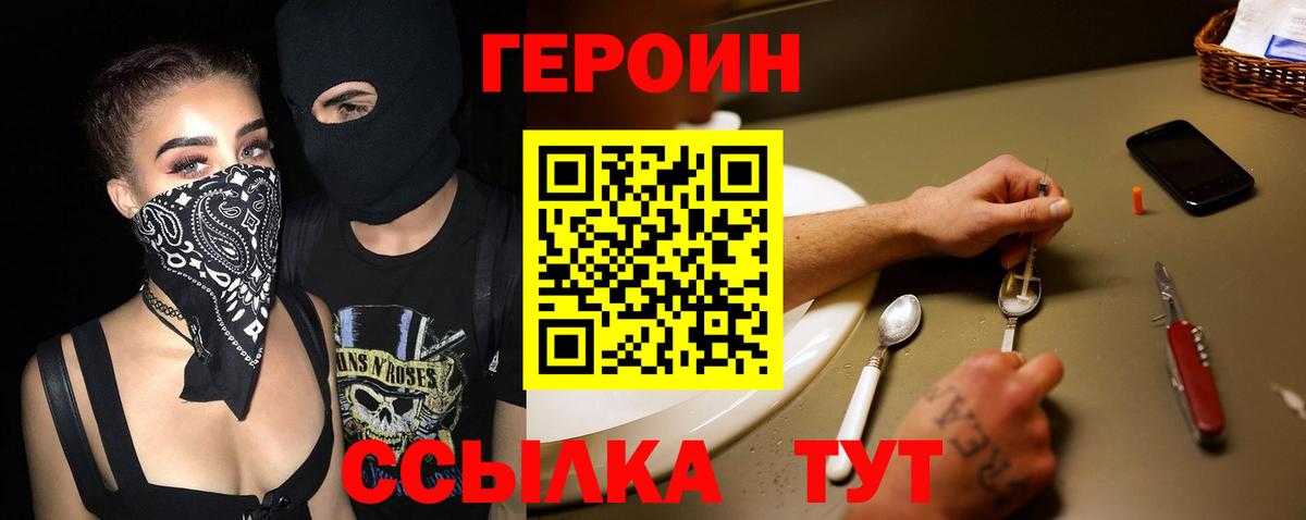 ГЕРОИН  Героин афганец  Вход с VPN  Шарыпово 