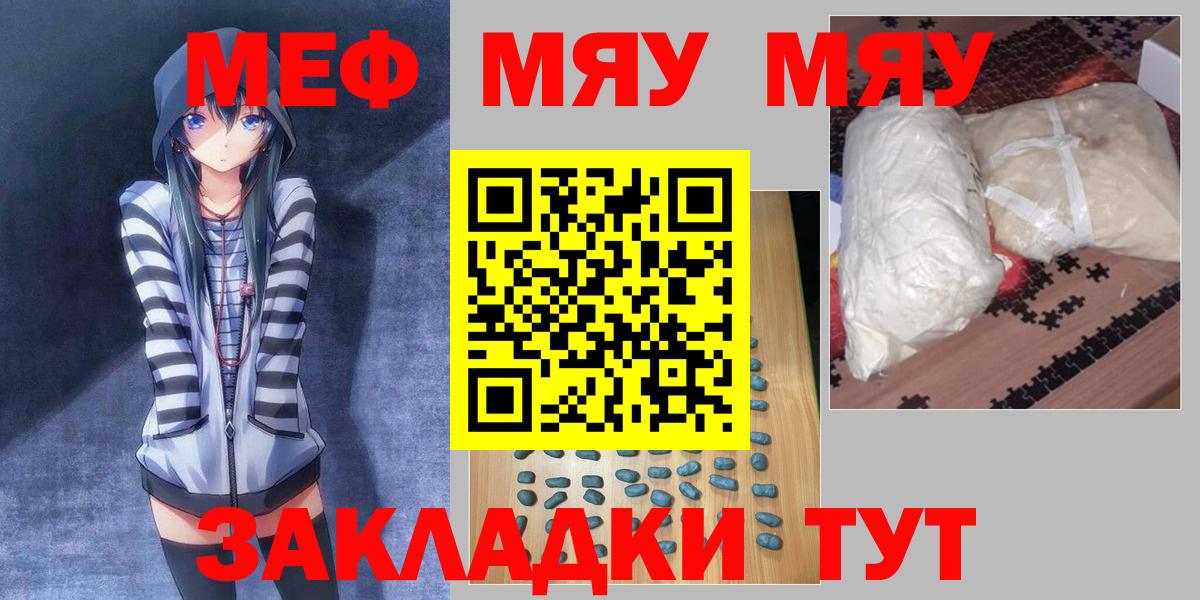 Меф мяу мяу кристаллы Шарыпово